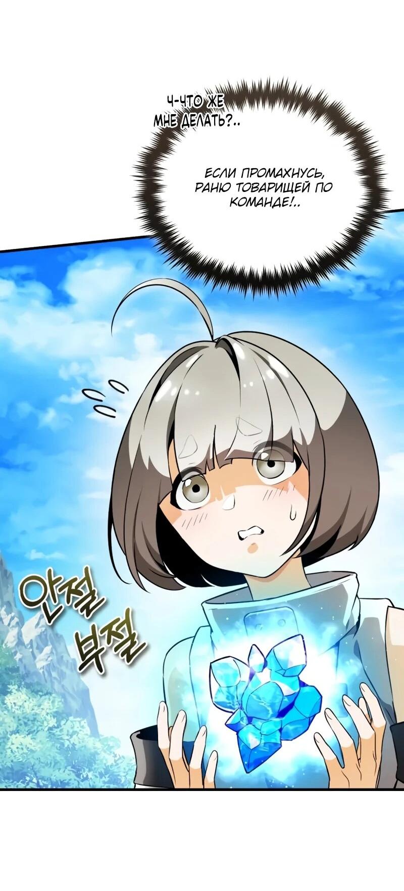 Манга Стример с обратной планеты - Глава 19 Страница 47