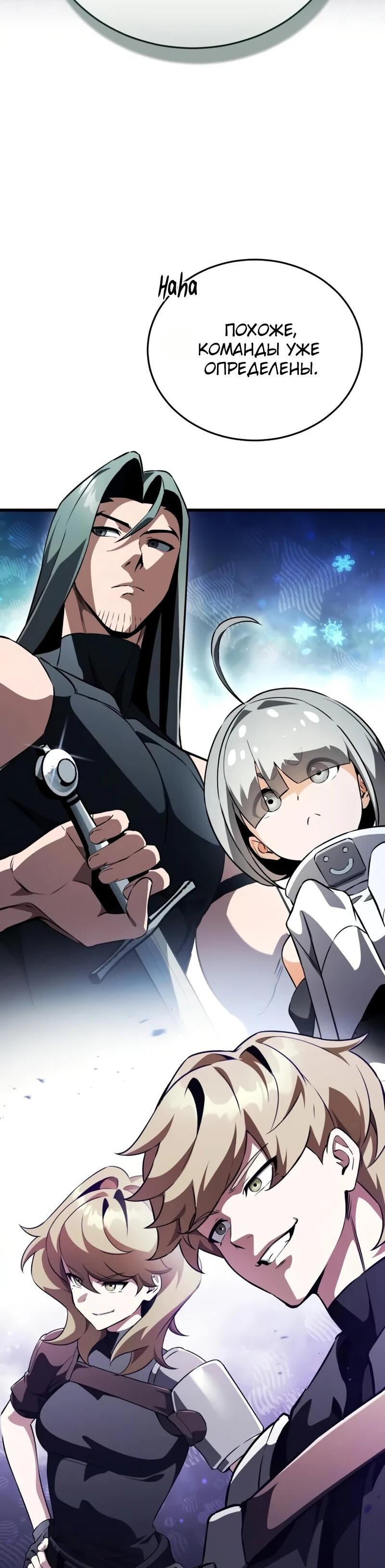 Манга Стример с обратной планеты - Глава 19 Страница 88