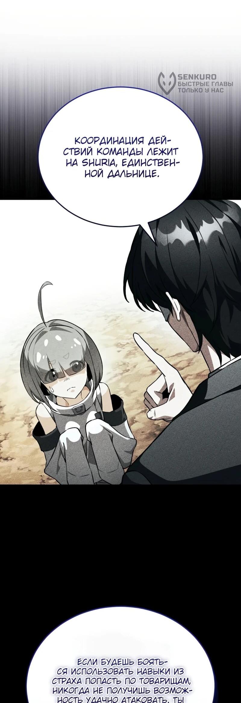 Манга Стример с обратной планеты - Глава 19 Страница 63