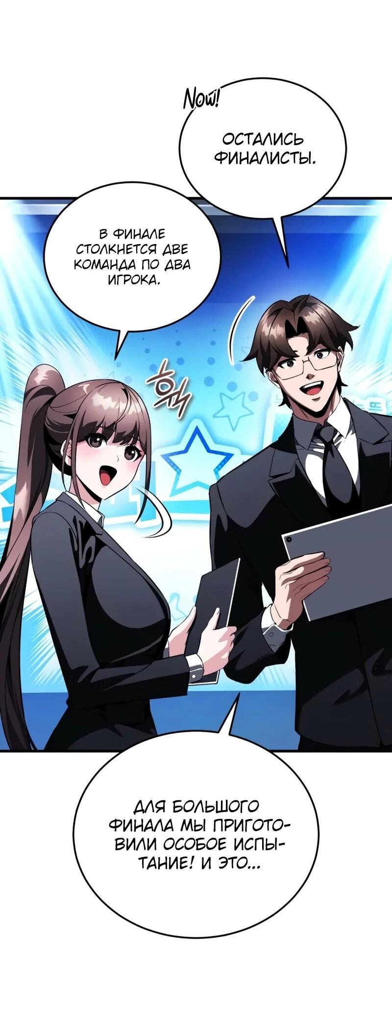 Манга Стример с обратной планеты - Глава 19 Страница 86