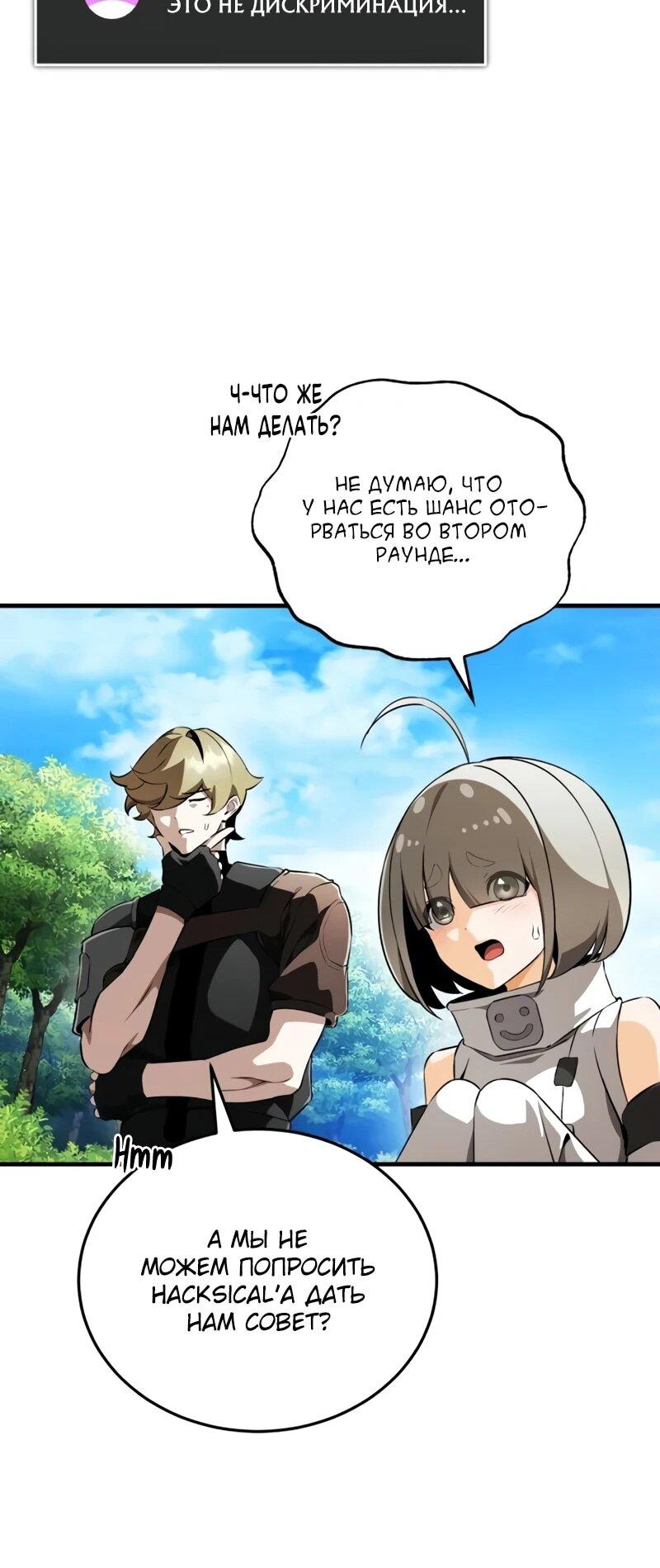 Манга Стример с обратной планеты - Глава 19 Страница 22