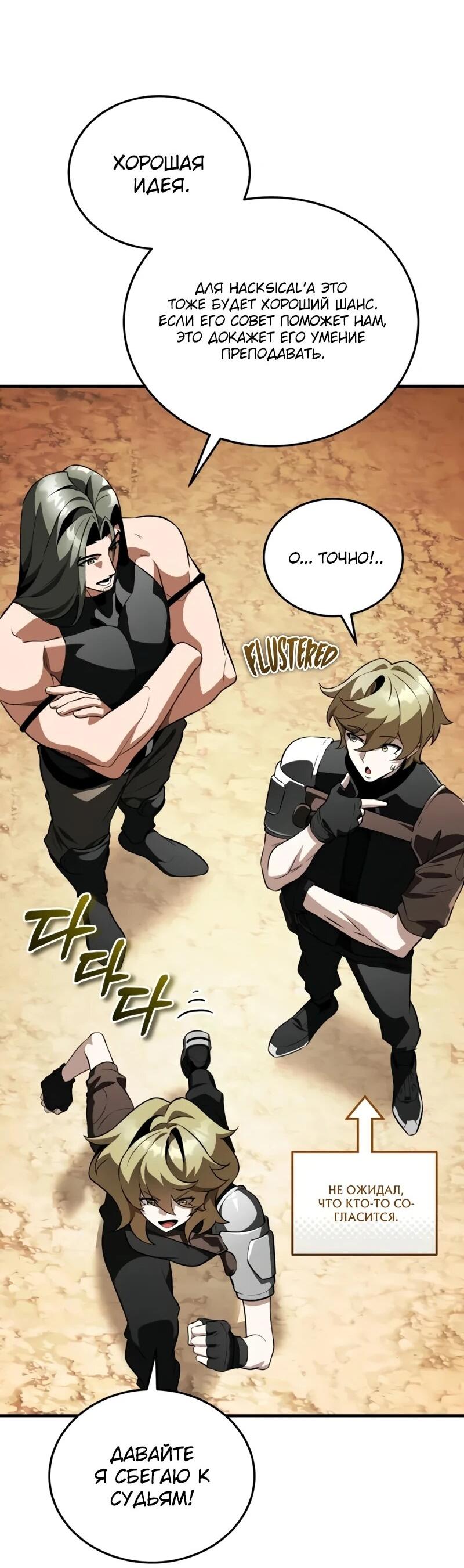 Манга Стример с обратной планеты - Глава 19 Страница 23