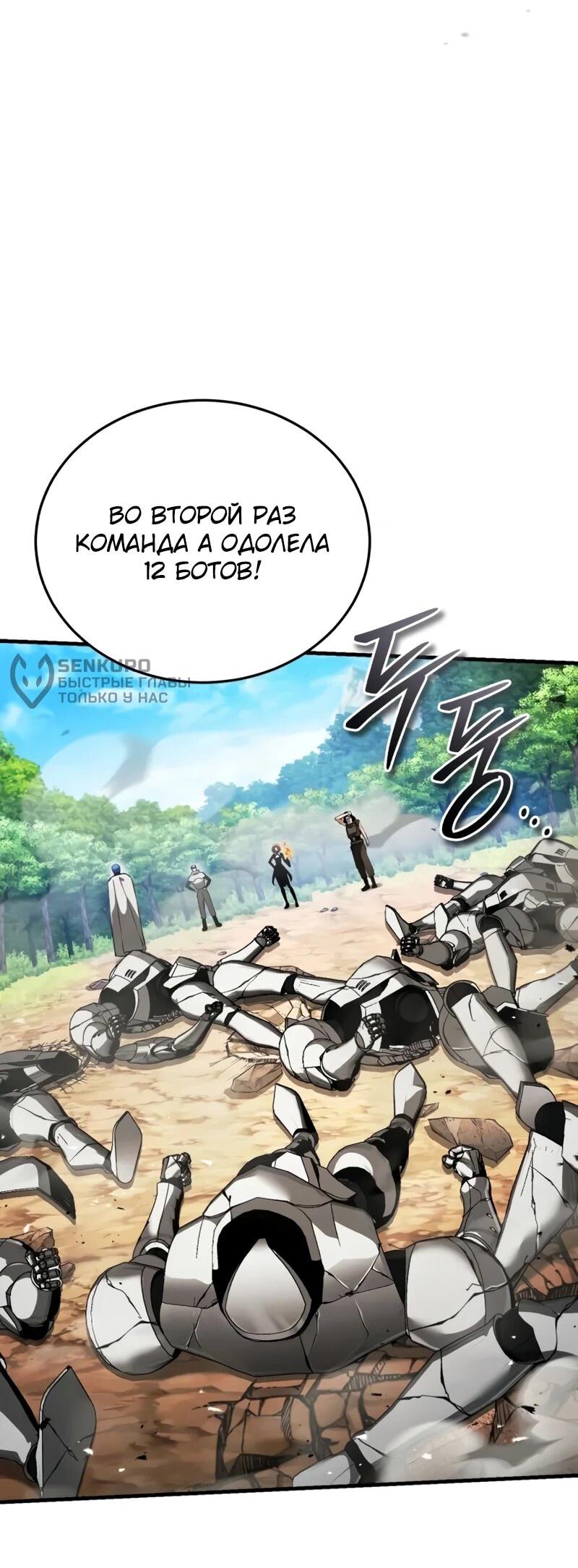 Манга Стример с обратной планеты - Глава 19 Страница 75