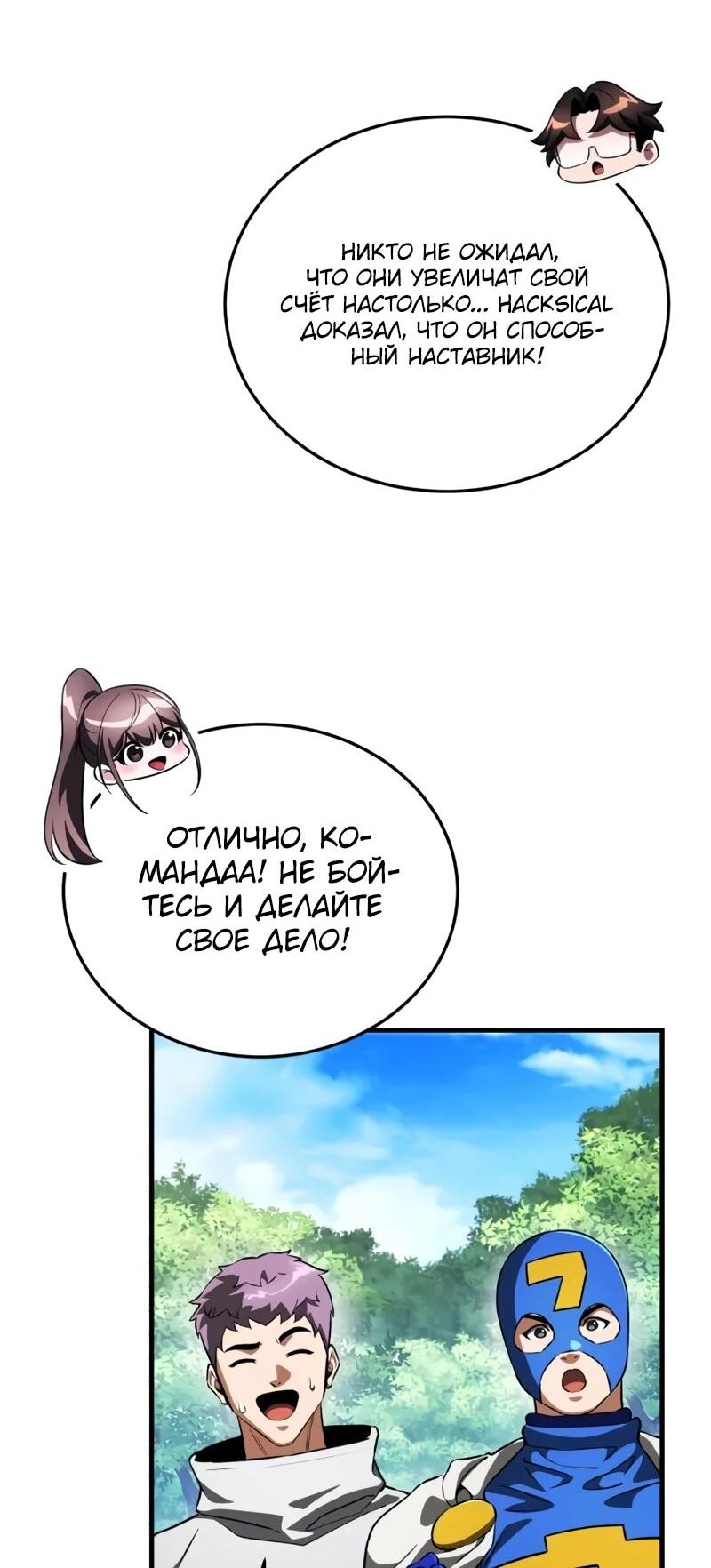 Манга Стример с обратной планеты - Глава 19 Страница 73