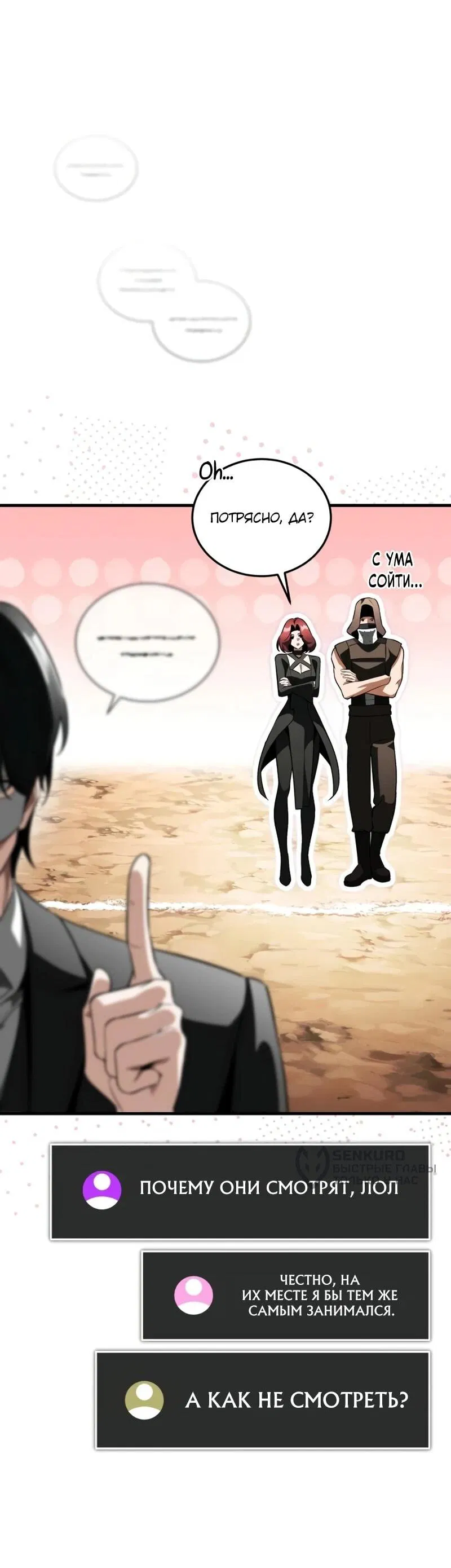 Манга Стример с обратной планеты - Глава 19 Страница 52