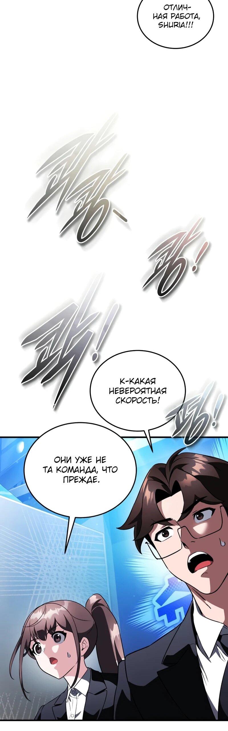 Манга Стример с обратной планеты - Глава 19 Страница 69