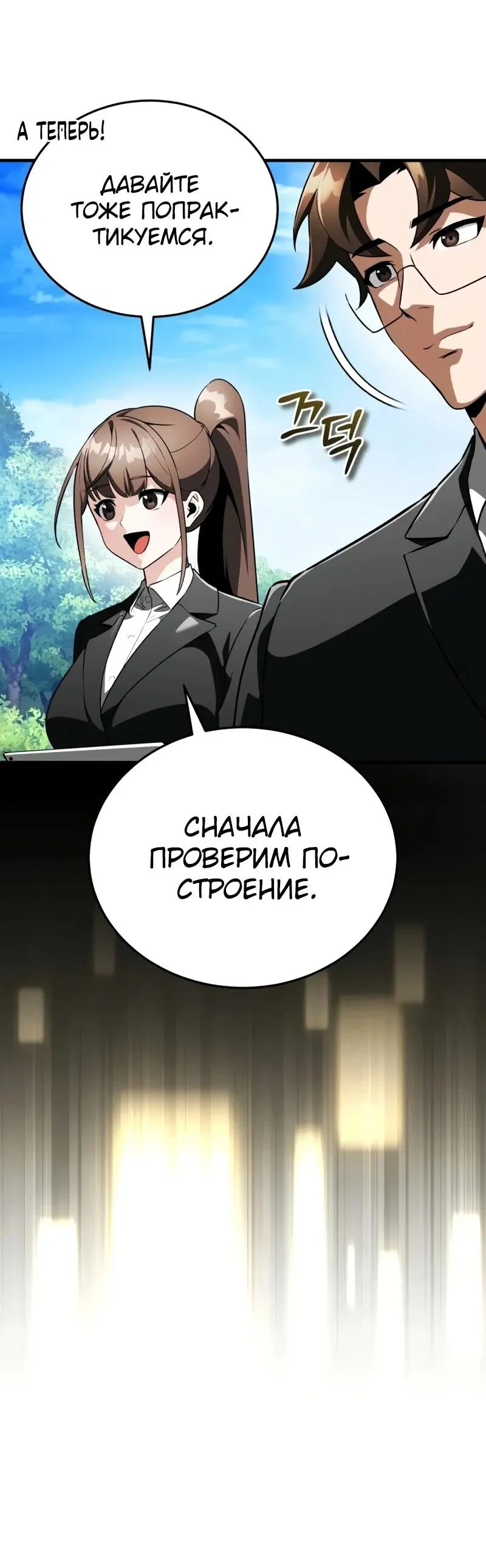 Манга Стример с обратной планеты - Глава 19 Страница 54