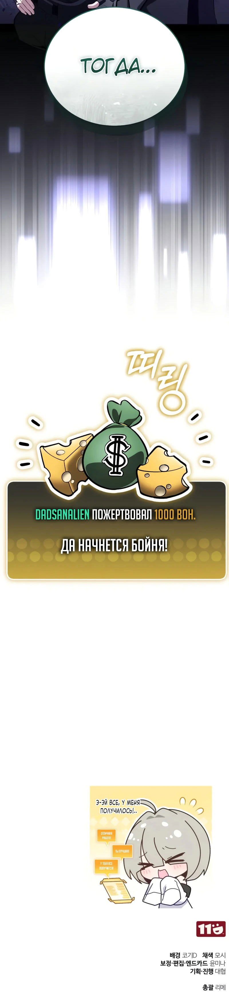 Манга Стример с обратной планеты - Глава 19 Страница 89