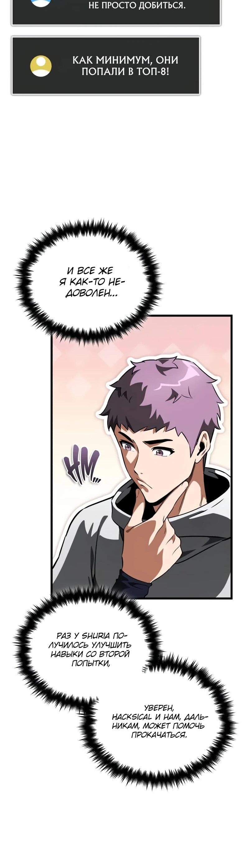 Манга Стример с обратной планеты - Глава 19 Страница 79