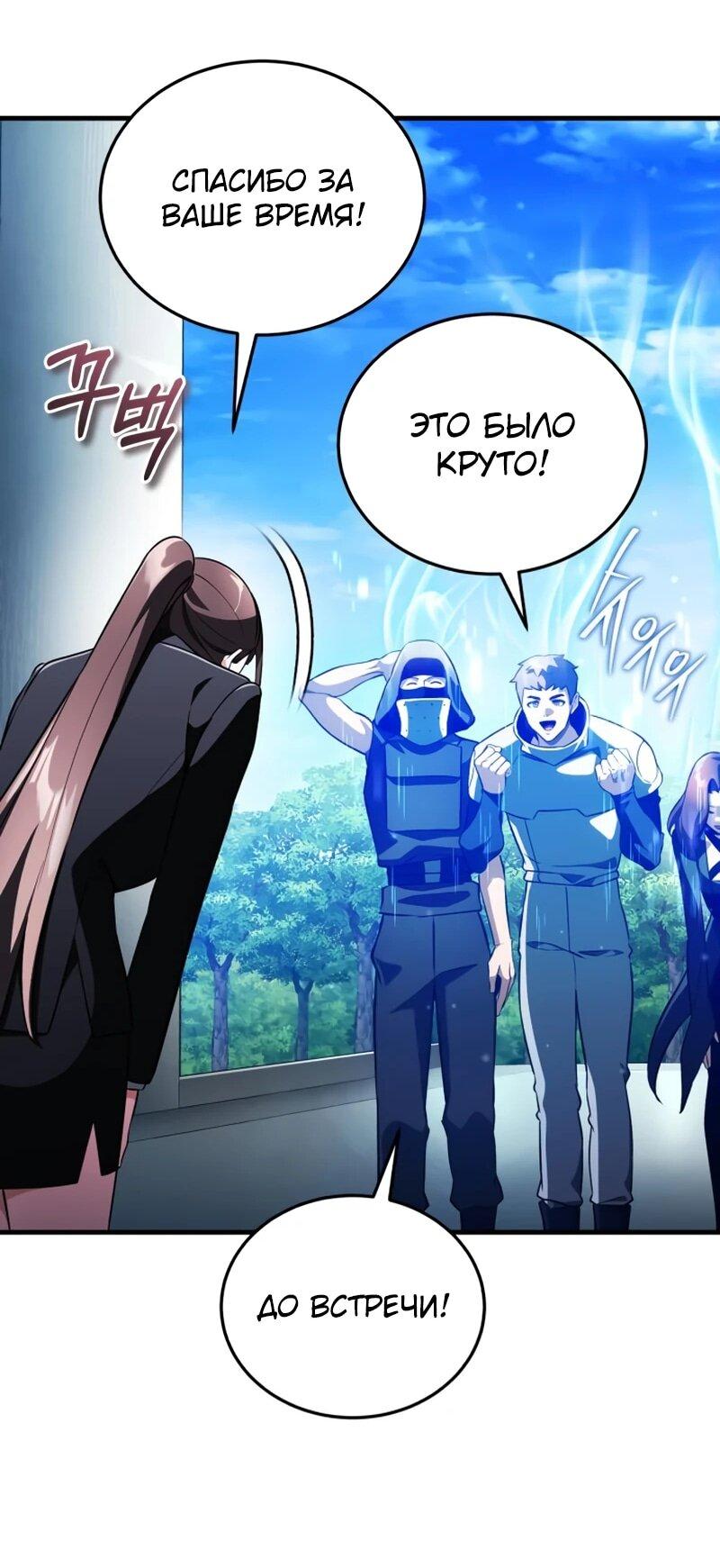 Манга Стример с обратной планеты - Глава 19 Страница 85