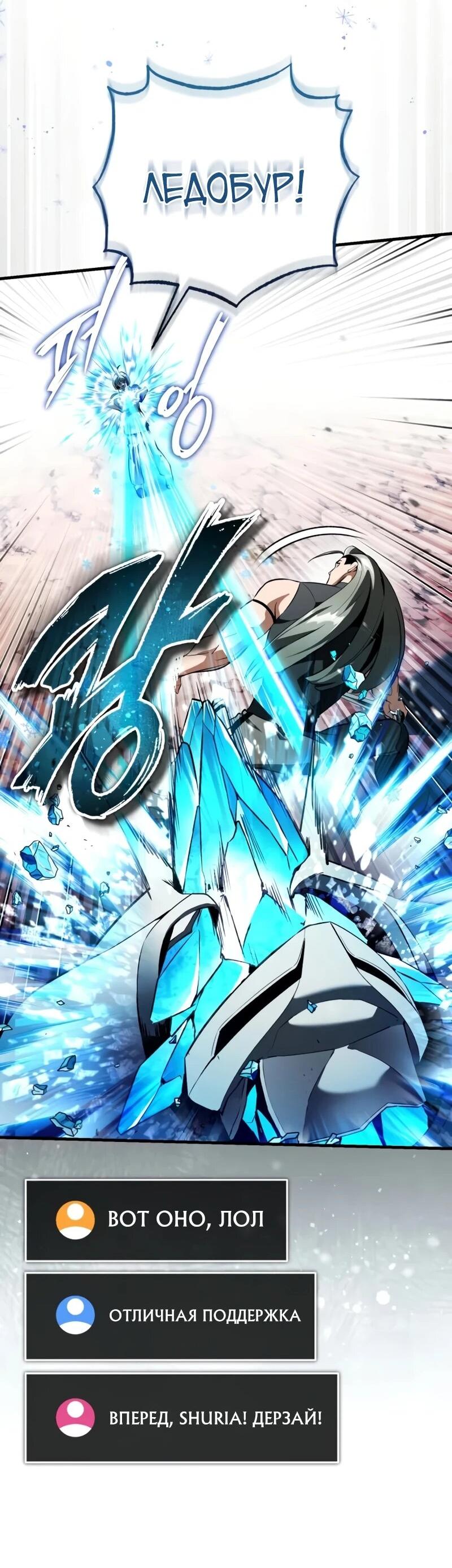 Манга Стример с обратной планеты - Глава 19 Страница 67