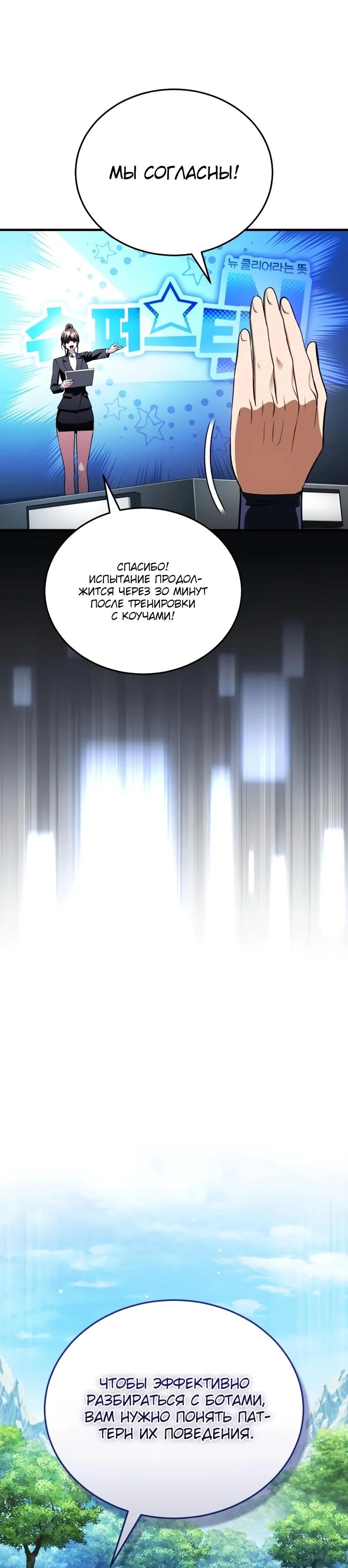 Манга Стример с обратной планеты - Глава 19 Страница 30