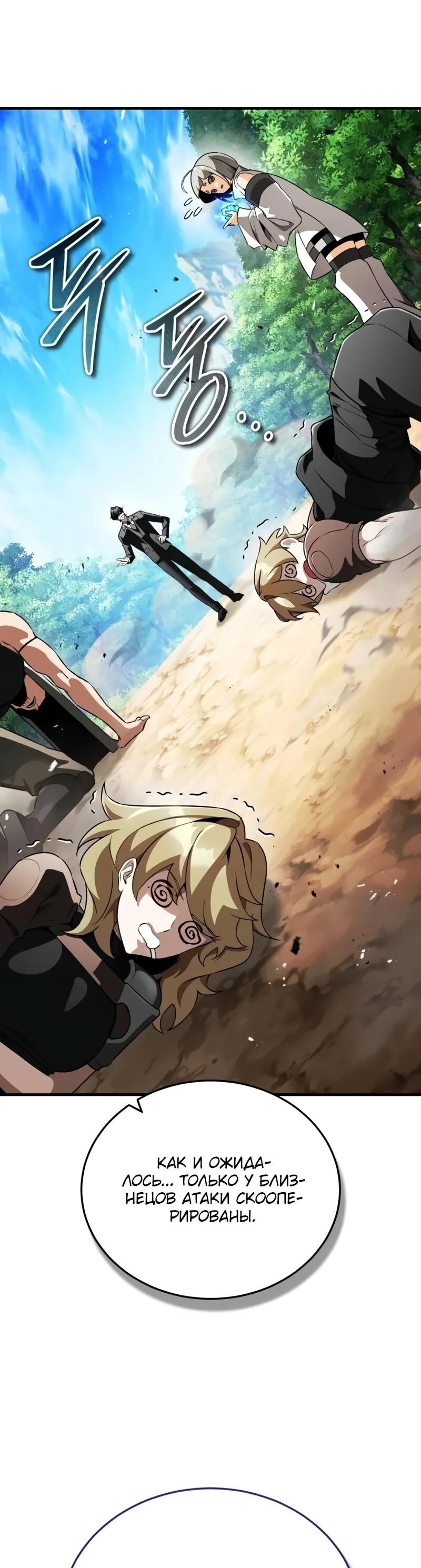 Манга Стример с обратной планеты - Глава 19 Страница 50