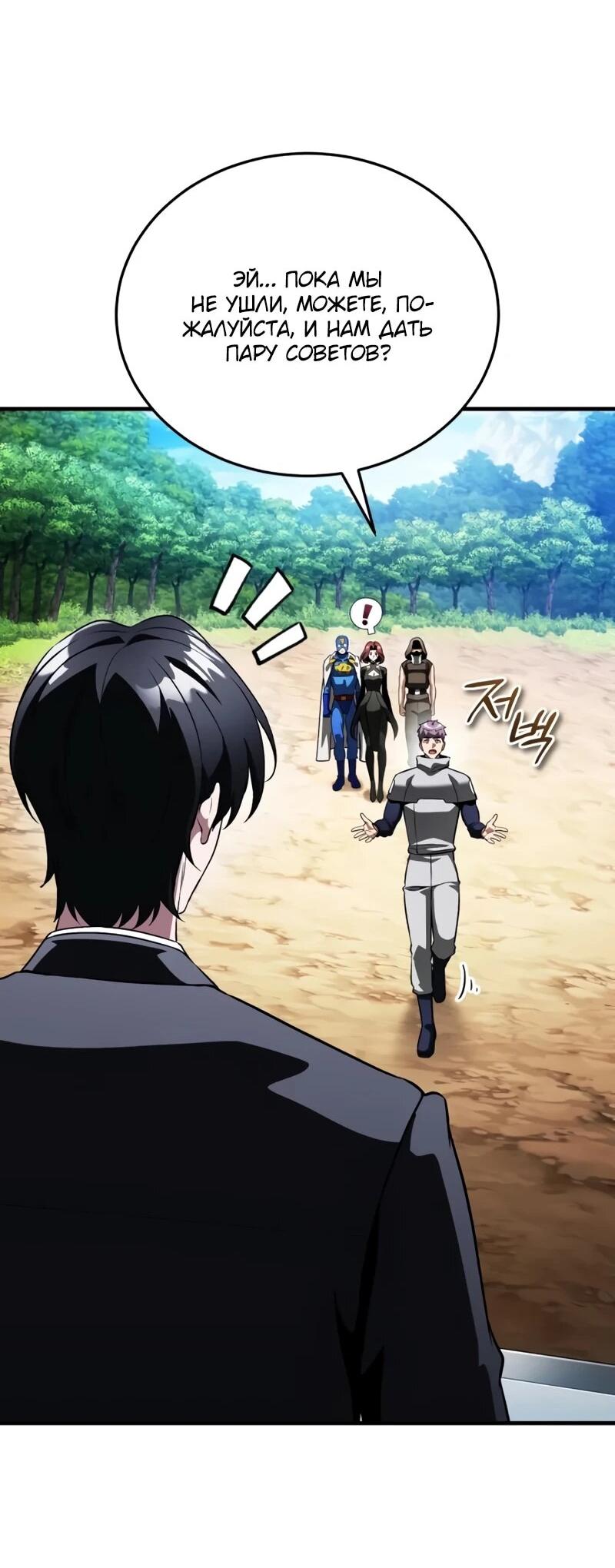 Манга Стример с обратной планеты - Глава 19 Страница 80