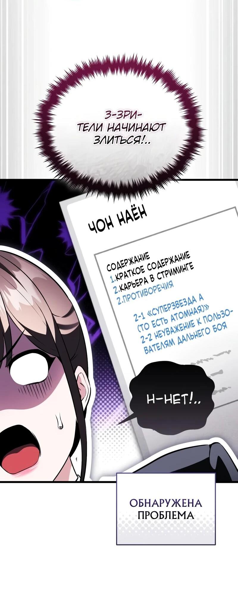 Манга Стример с обратной планеты - Глава 18 Страница 48