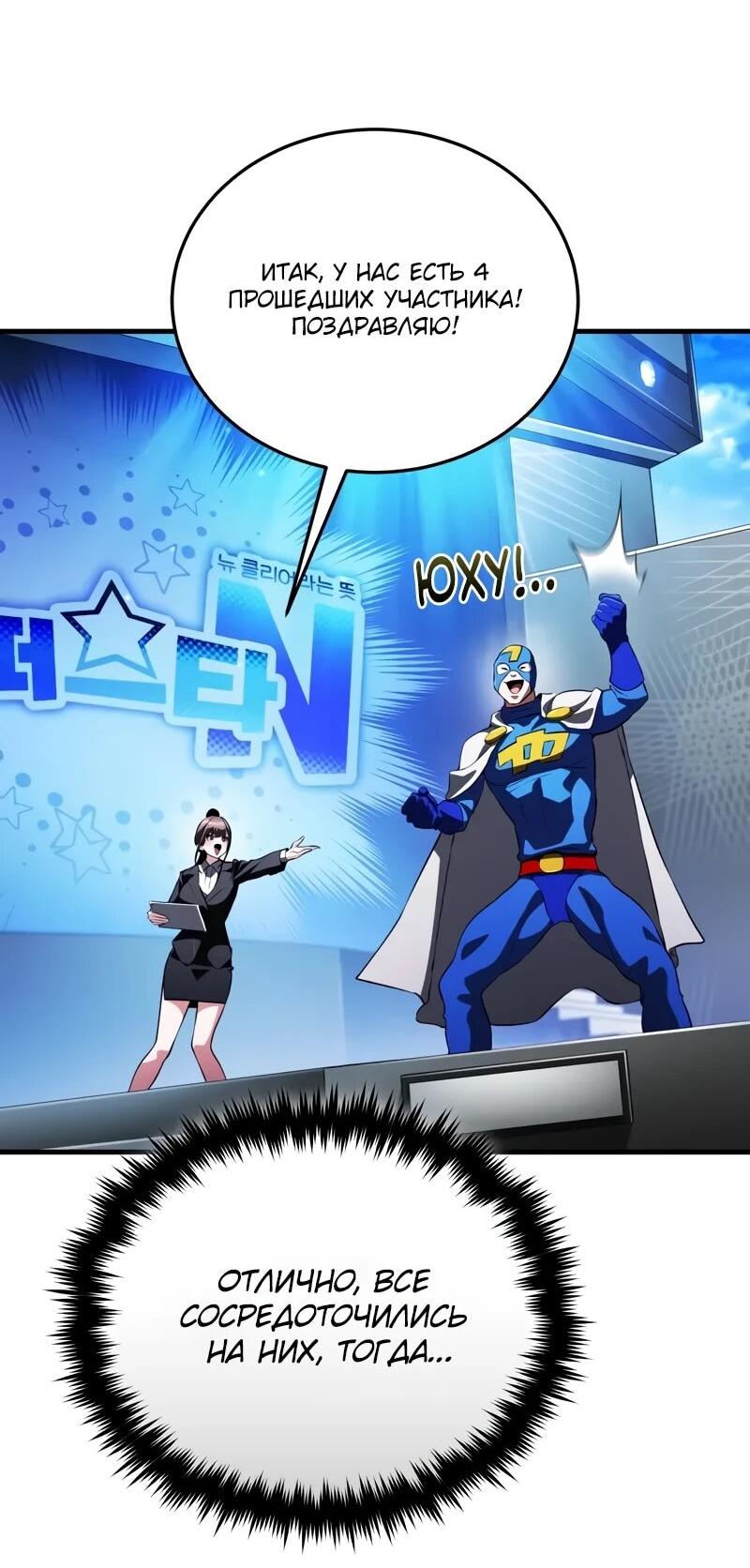 Манга Стример с обратной планеты - Глава 18 Страница 66