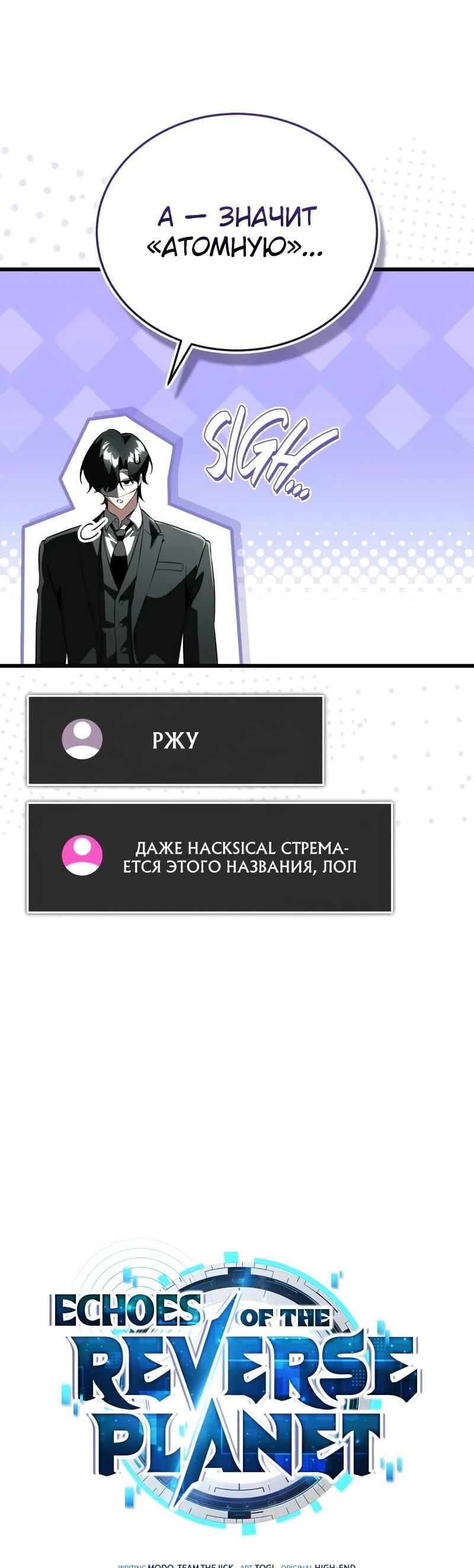 Манга Стример с обратной планеты - Глава 18 Страница 31