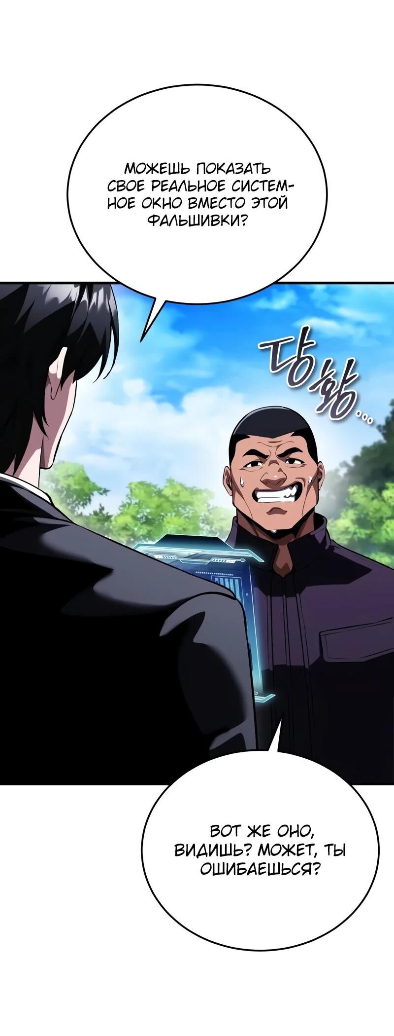 Манга Стример с обратной планеты - Глава 18 Страница 85