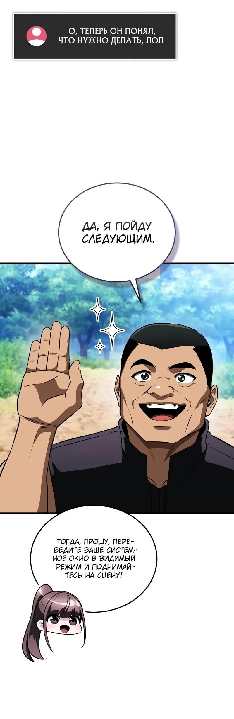 Манга Стример с обратной планеты - Глава 18 Страница 69