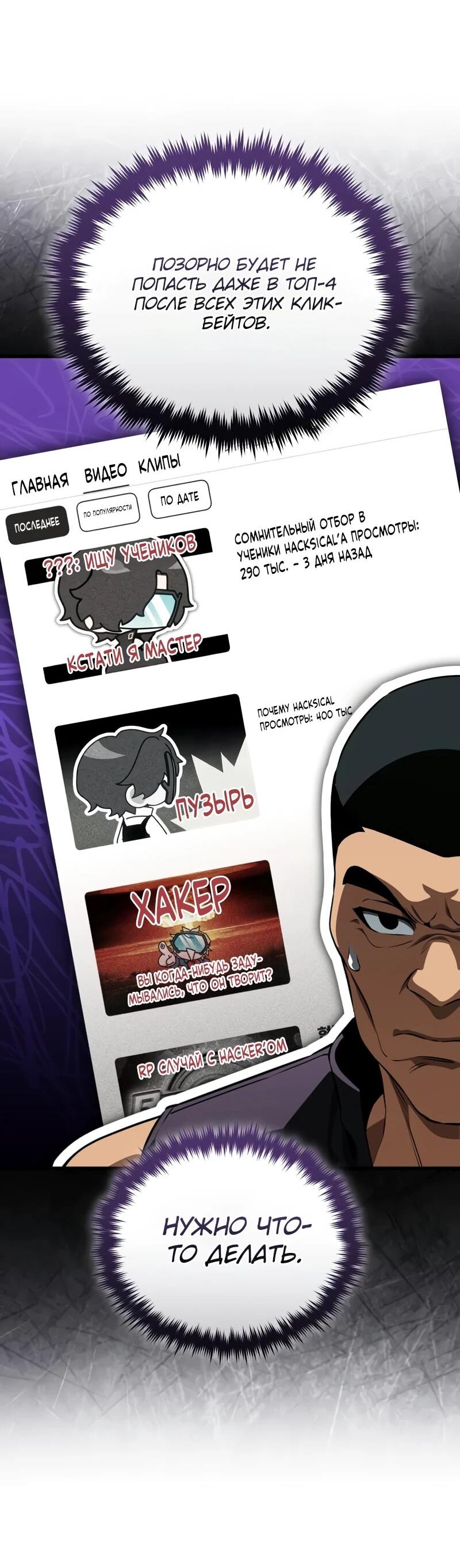 Манга Стример с обратной планеты - Глава 18 Страница 65