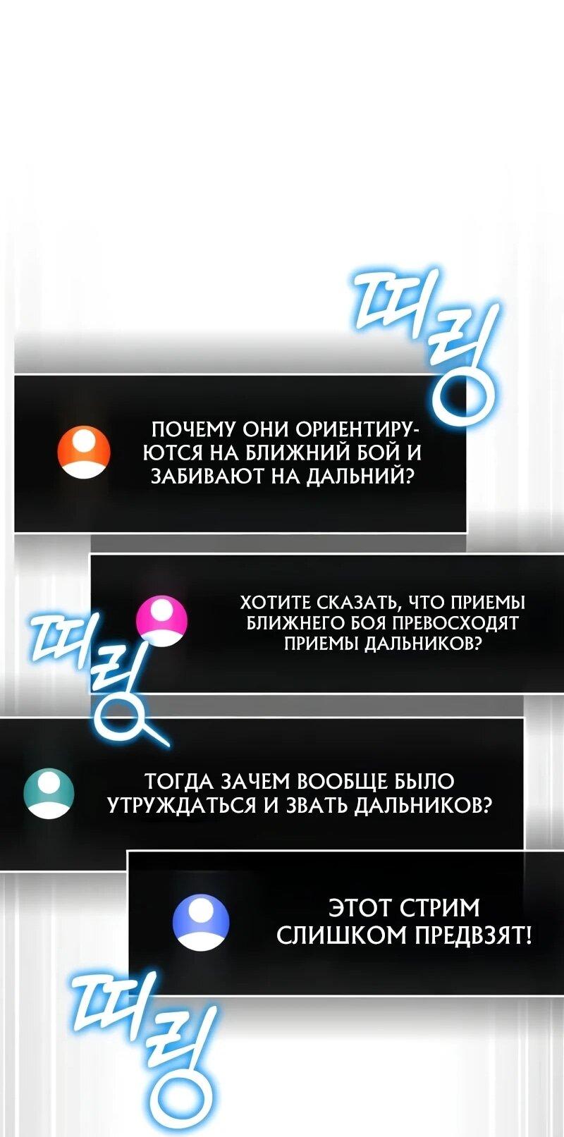 Манга Стример с обратной планеты - Глава 18 Страница 47