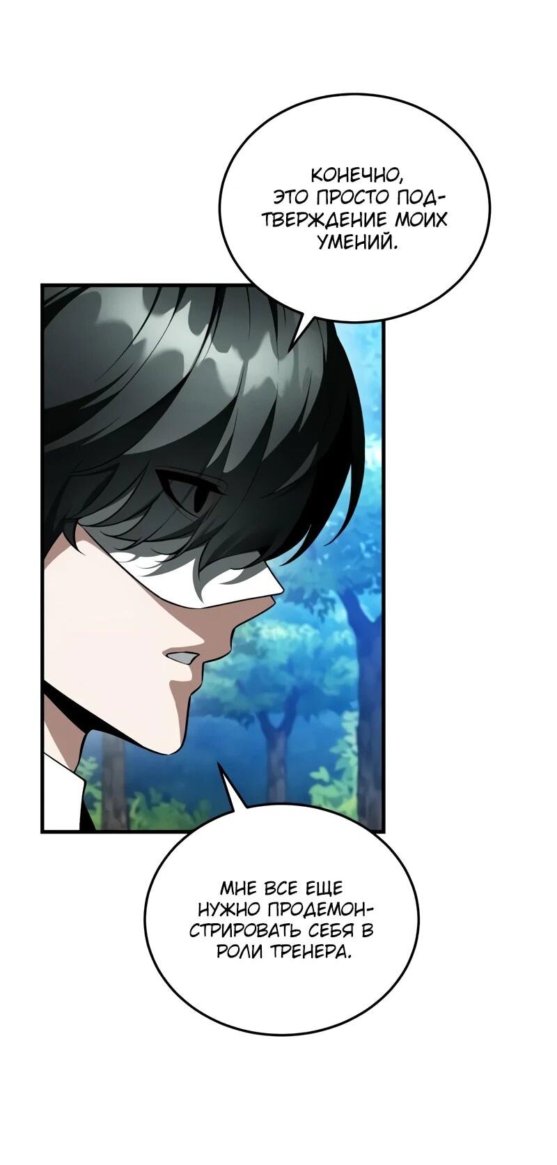 Манга Стример с обратной планеты - Глава 18 Страница 29