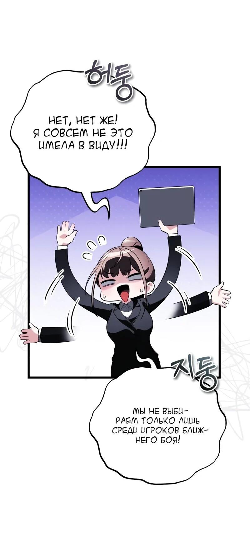 Манга Стример с обратной планеты - Глава 18 Страница 49