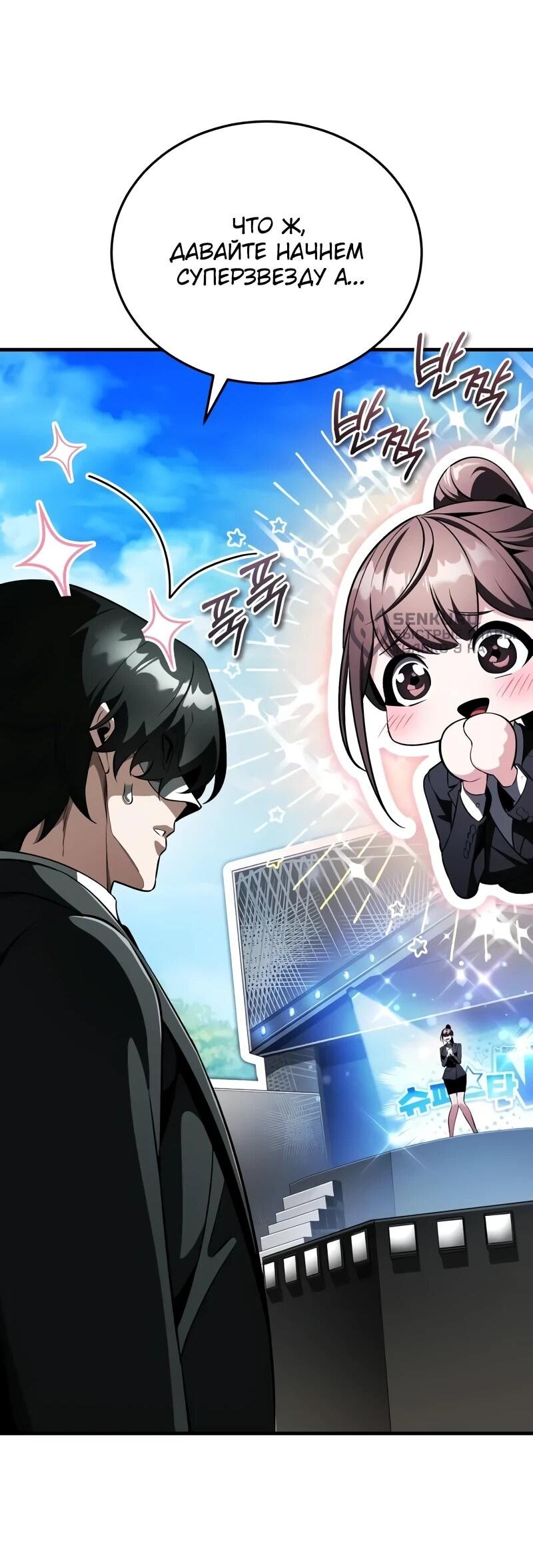 Манга Стример с обратной планеты - Глава 18 Страница 30