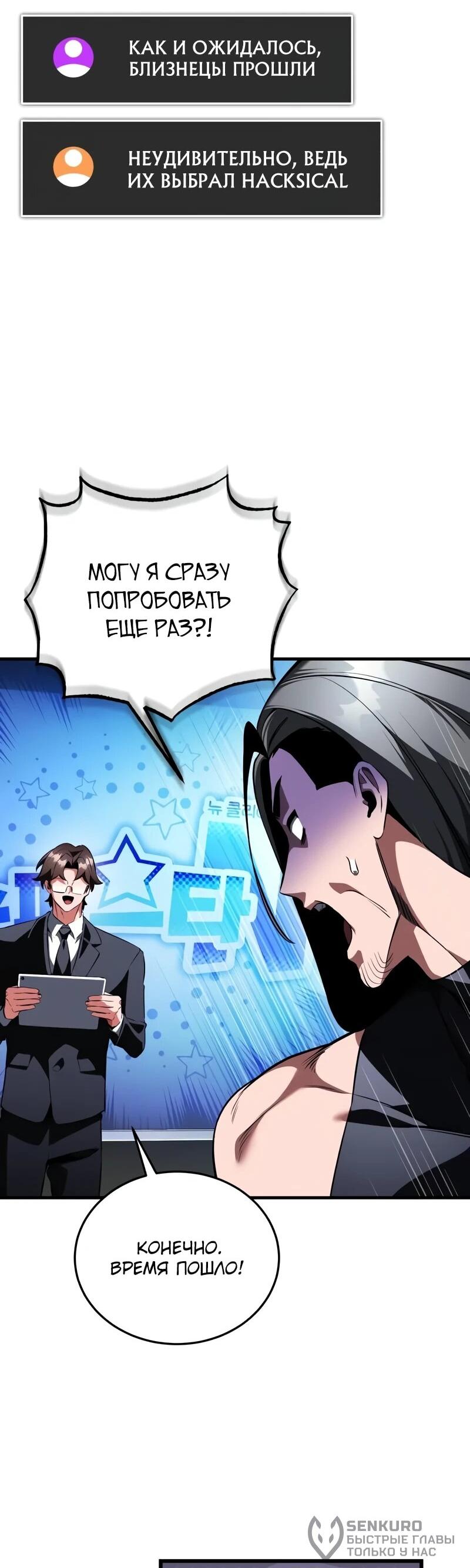 Манга Стример с обратной планеты - Глава 18 Страница 62