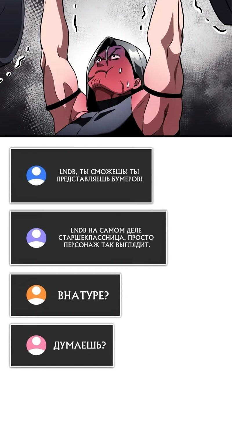 Манга Стример с обратной планеты - Глава 18 Страница 58