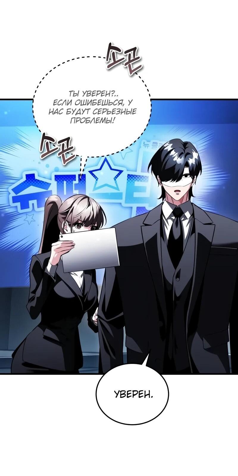 Манга Стример с обратной планеты - Глава 18 Страница 84