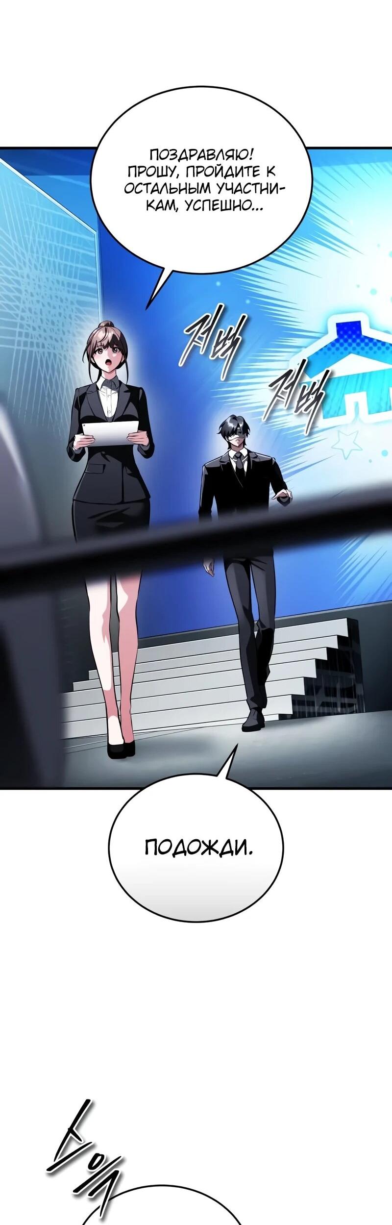 Манга Стример с обратной планеты - Глава 18 Страница 77