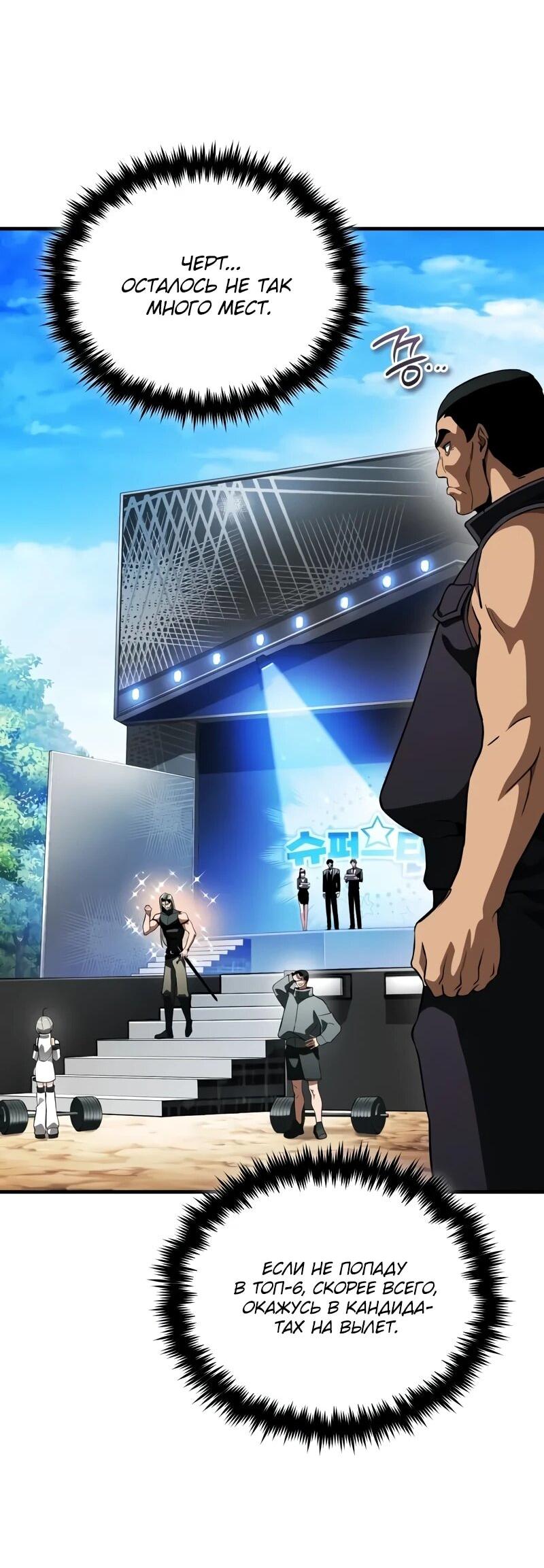 Манга Стример с обратной планеты - Глава 18 Страница 64
