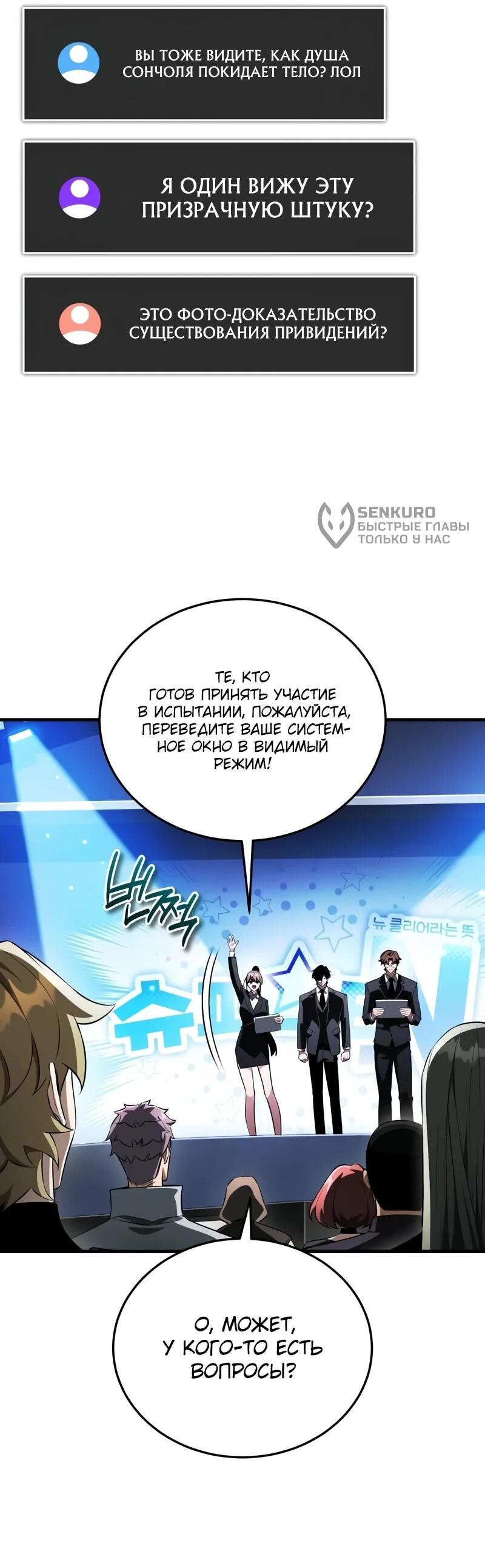 Манга Стример с обратной планеты - Глава 18 Страница 37