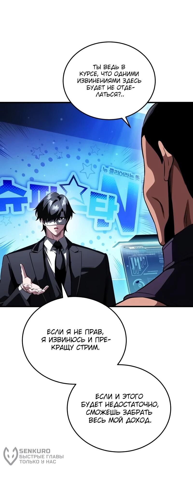 Манга Стример с обратной планеты - Глава 18 Страница 86