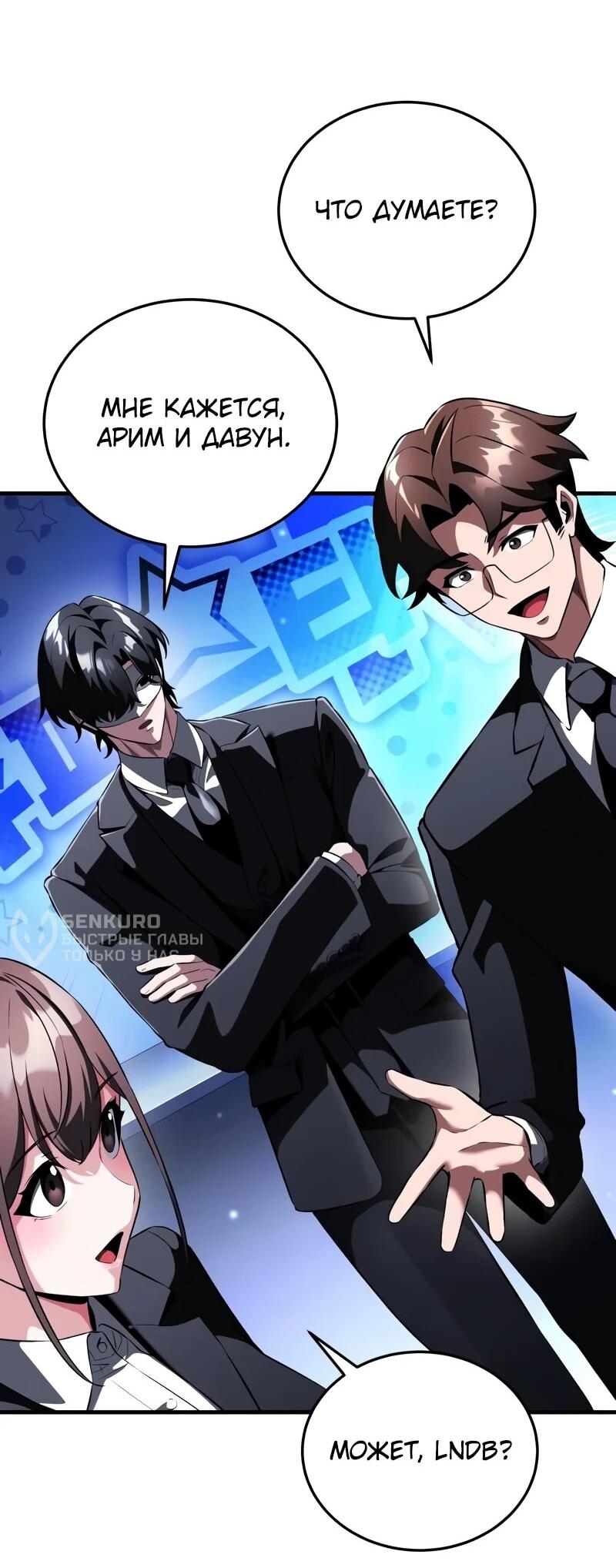 Манга Стример с обратной планеты - Глава 18 Страница 45