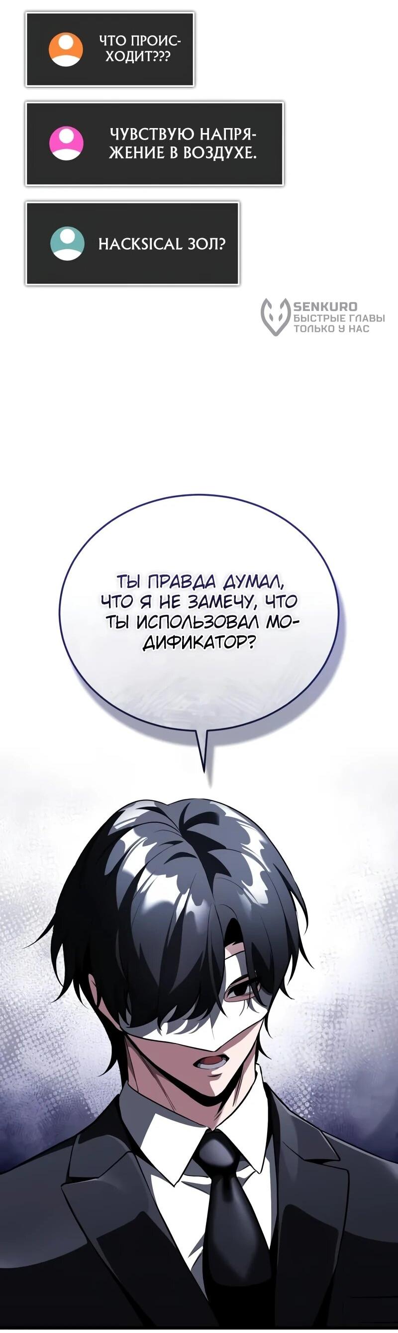 Манга Стример с обратной планеты - Глава 18 Страница 79