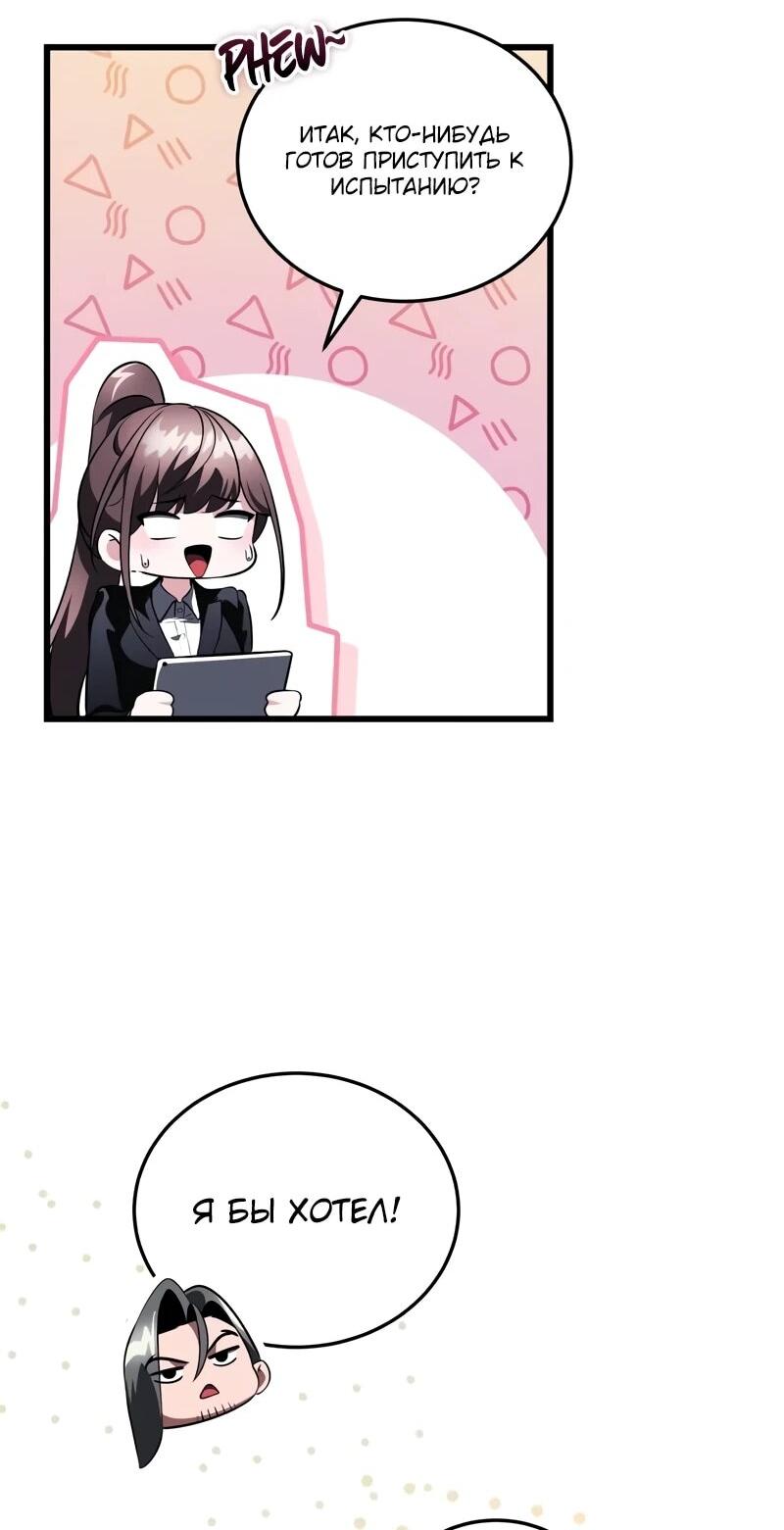 Манга Стример с обратной планеты - Глава 18 Страница 52