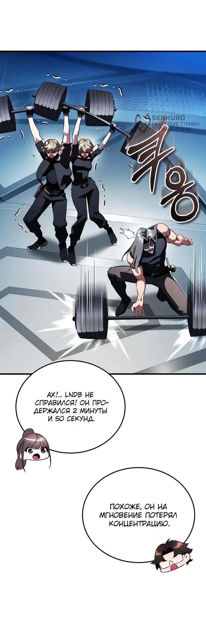 Манга Стример с обратной планеты - Глава 18 Страница 59