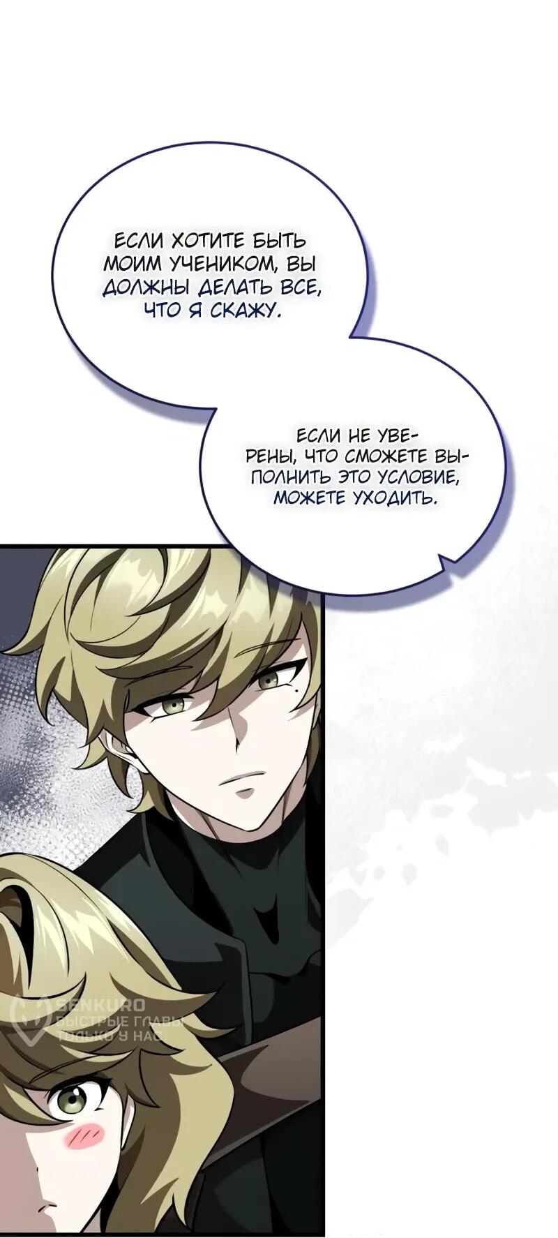 Манга Стример с обратной планеты - Глава 17 Страница 75