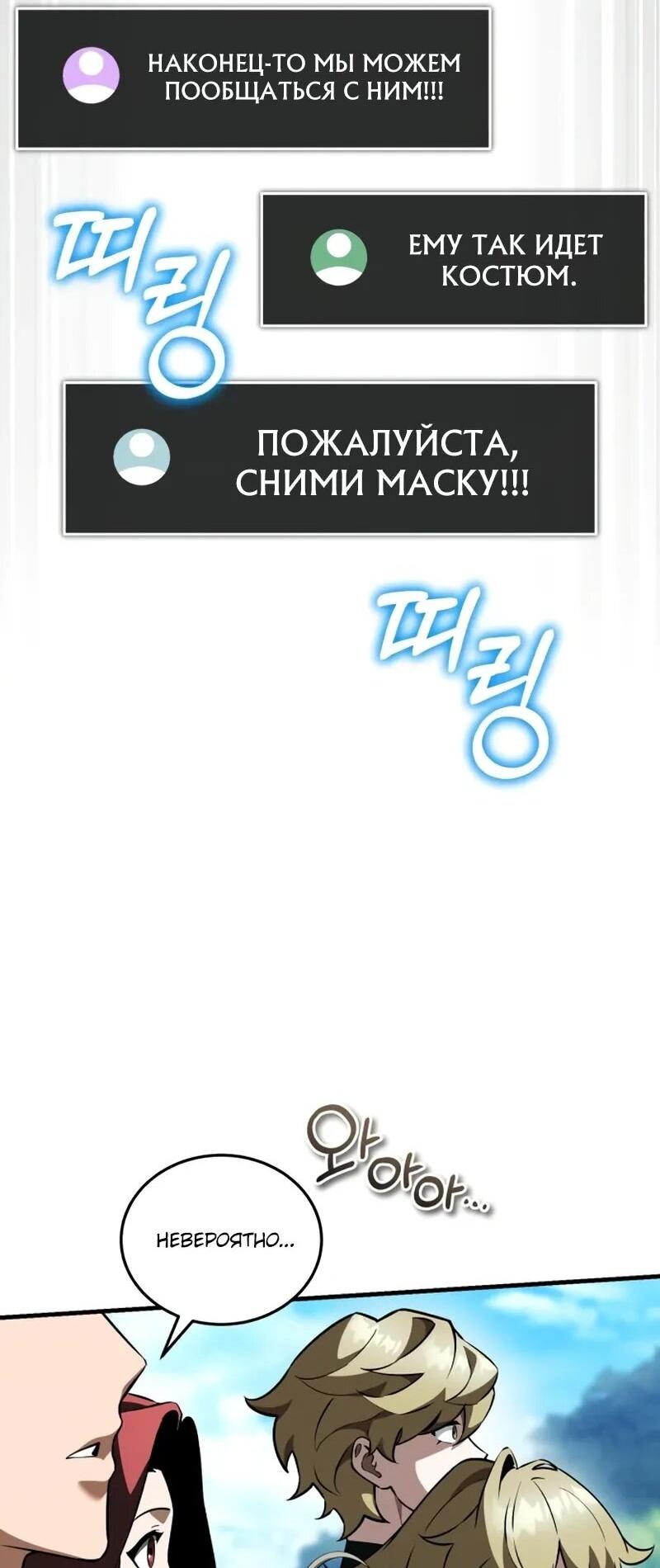 Манга Стример с обратной планеты - Глава 17 Страница 68