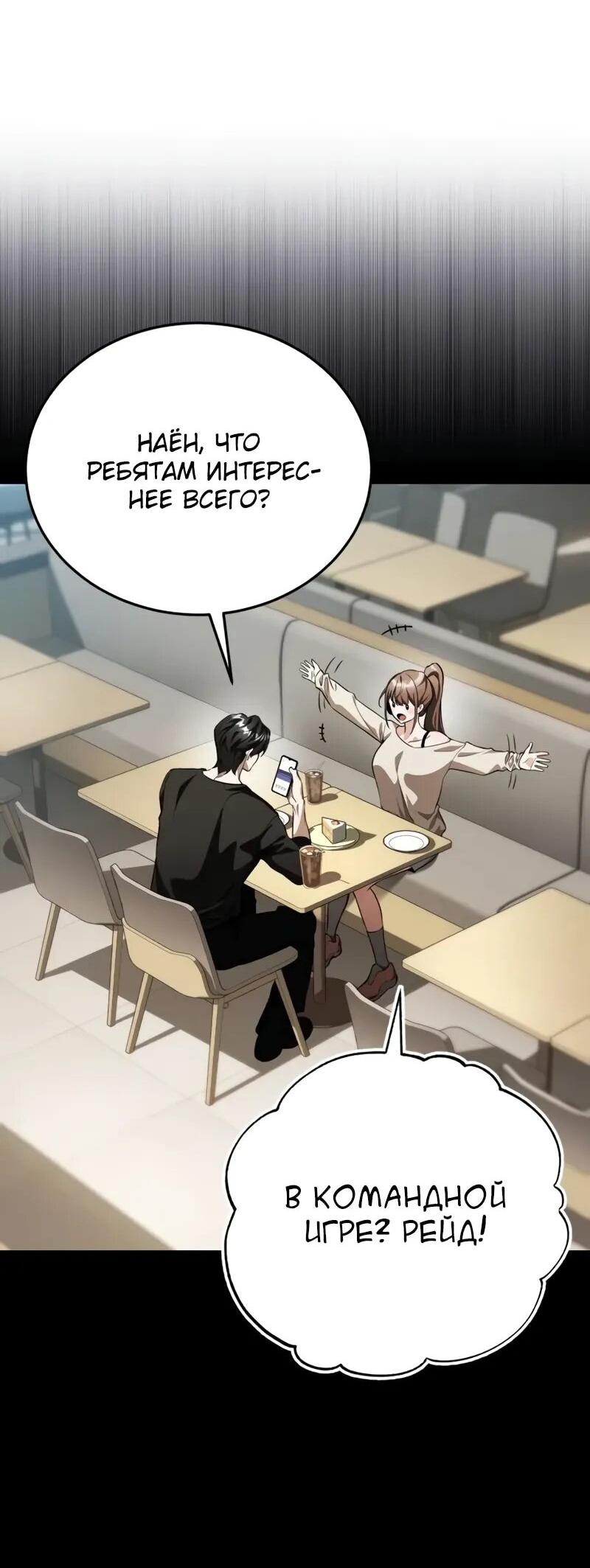 Манга Стример с обратной планеты - Глава 17 Страница 71