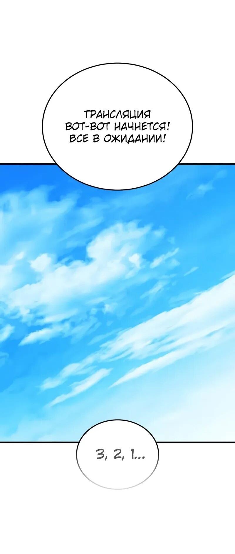 Манга Стример с обратной планеты - Глава 17 Страница 61