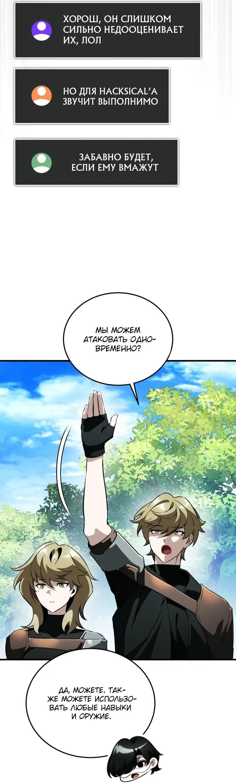 Манга Стример с обратной планеты - Глава 17 Страница 86