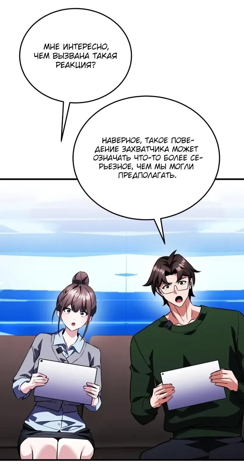 Манга Стример с обратной планеты - Глава 17 Страница 18