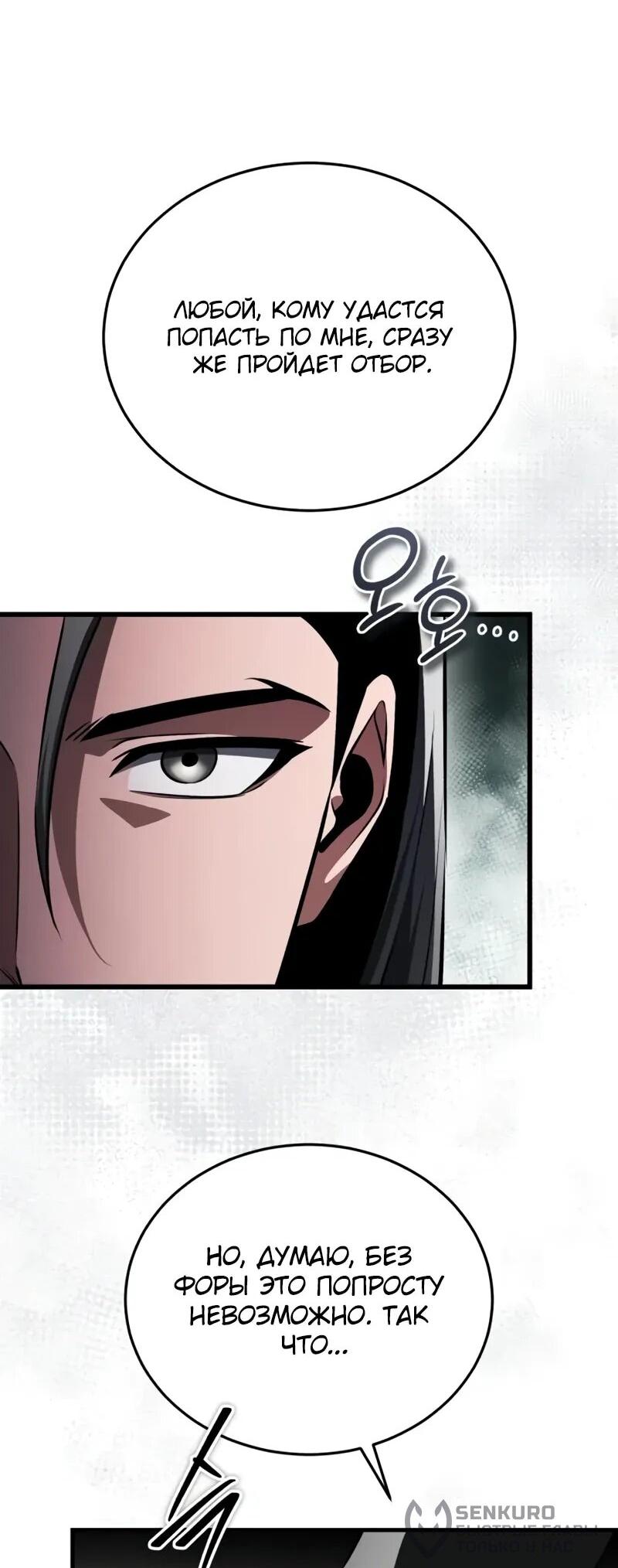 Манга Стример с обратной планеты - Глава 17 Страница 83