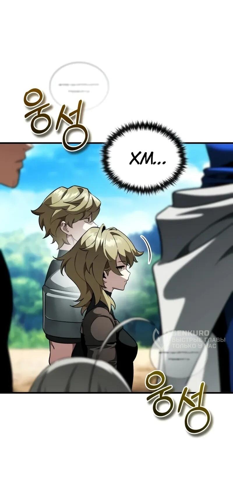 Манга Стример с обратной планеты - Глава 17 Страница 54
