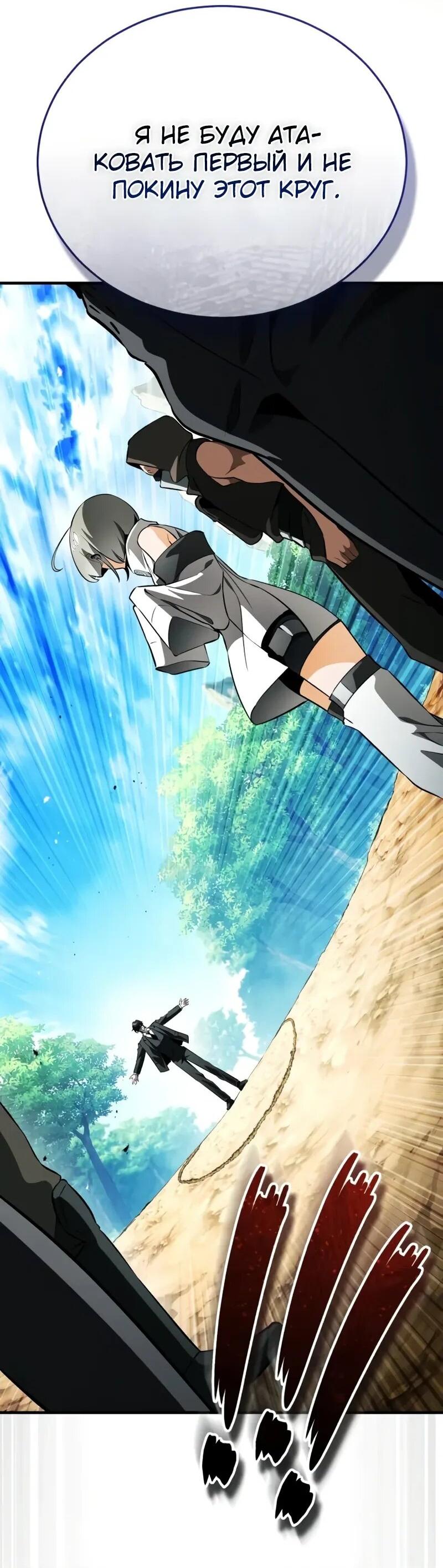 Манга Стример с обратной планеты - Глава 17 Страница 85