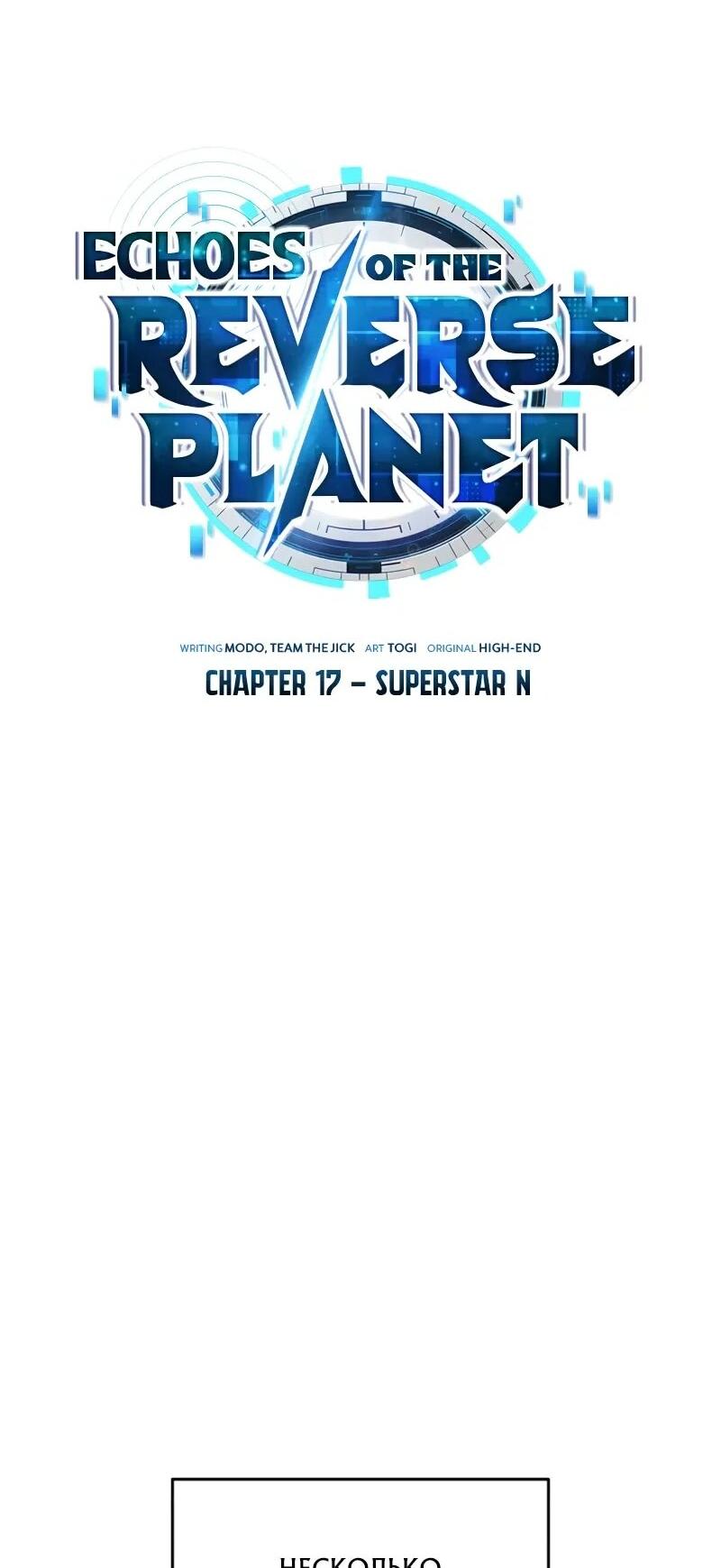 Манга Стример с обратной планеты - Глава 17 Страница 52