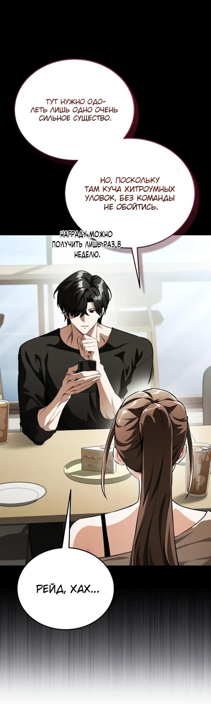 Манга Стример с обратной планеты - Глава 17 Страница 73